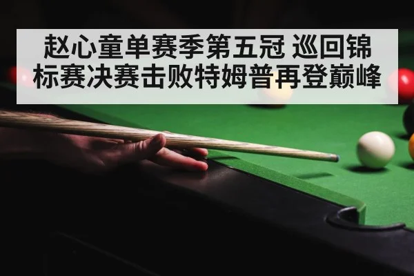 snooker competition