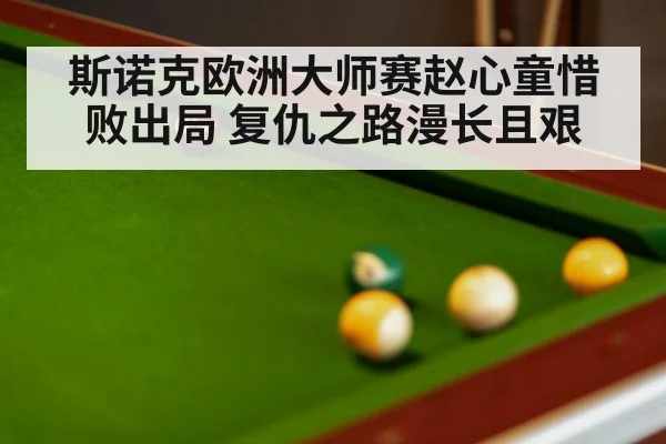 snooker match